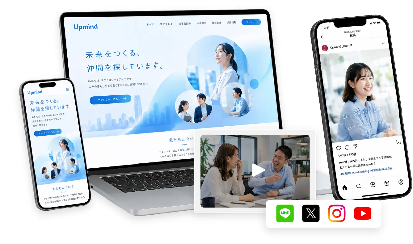 採用サイト・SNS・動画など候補者との接点チャネルのアウトプット例