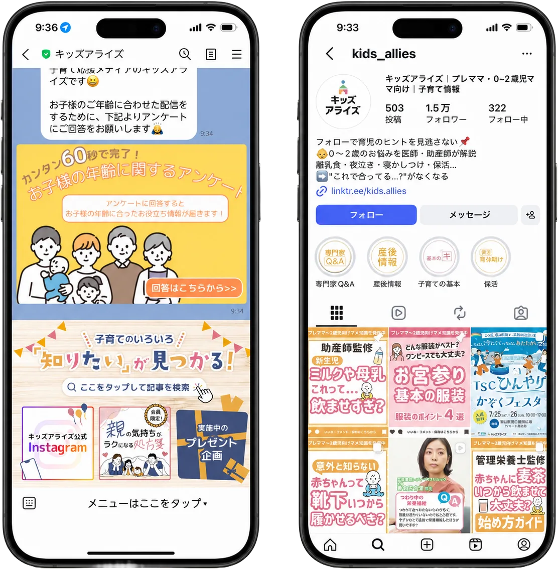 子育てメディア キッズアライズのInstagram・LINE公式アカウント運用画面